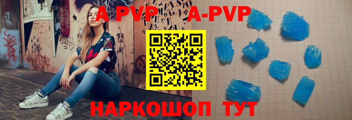A PVP Соль Тверь