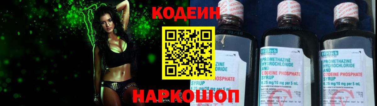 Кодеиновый сироп Lean Purple Drank  Codein напиток Lean (лин)  Вход с VPN  Тверь 