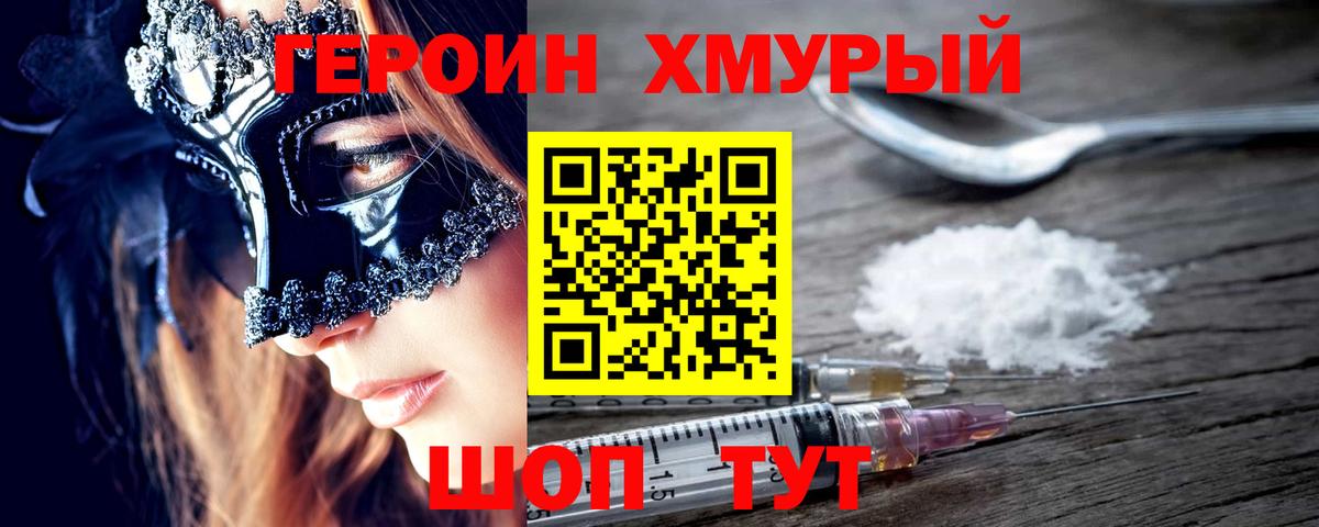 Героин VHQ Тверь