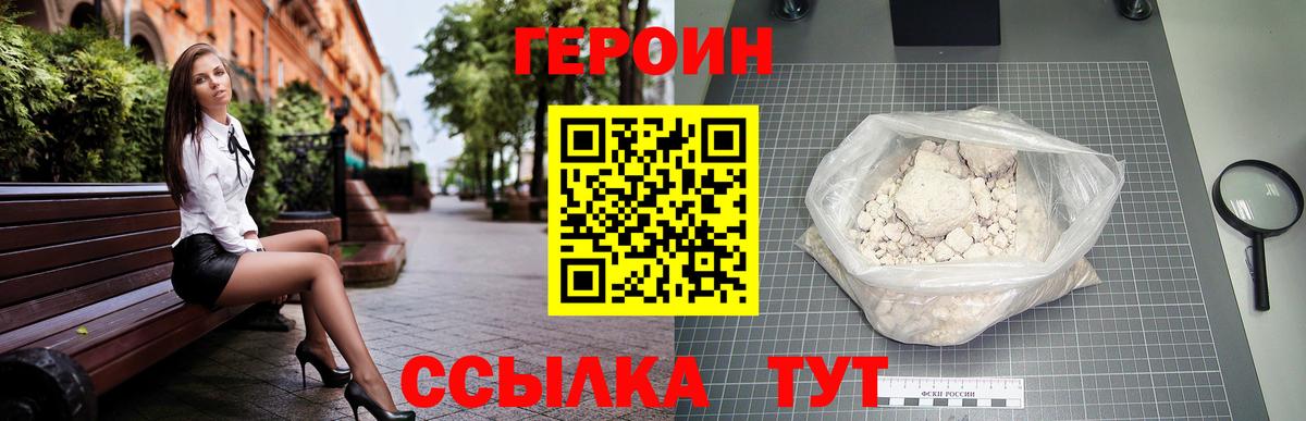 Героин  Героин Афган  Вход с VPN  Тверь 